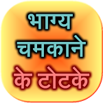 Cover Image of Download Bhagya Chamkane Ke Totke 0.0.3 APK