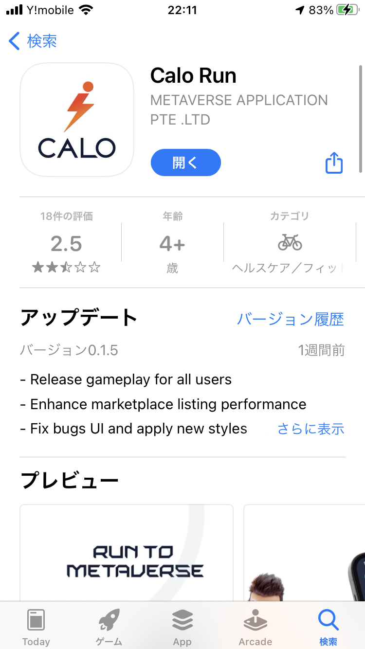 Calo Run -アプリ-ダウンロード