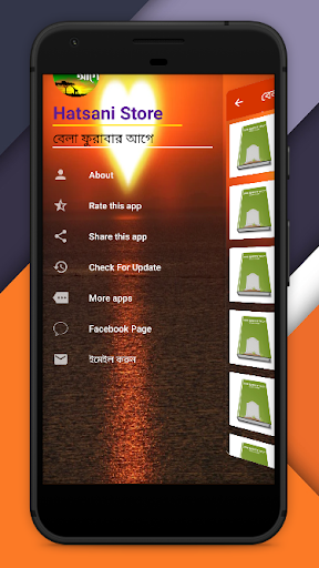 বেলা ফুরাবার আগে - bela furabar age