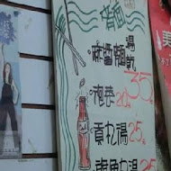 山東麻醬麵