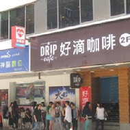 好滴咖啡Drip cafe