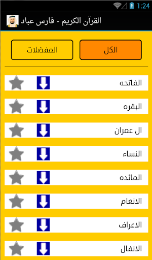 القرآن الكريم - فارس عباد