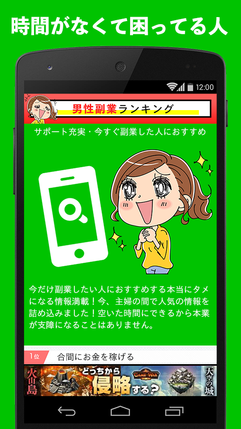 「安全簡単お小遣い」日給１万円以上稼ぐ為の無料副業情報！ Screen 2