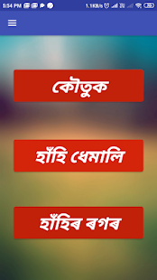 Assamese Jokes(圖4)-速報App