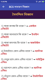 BCS সাধারণ বিজ্ঞান(圖3)-速報App