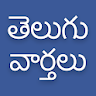 Daily Telugu News icon