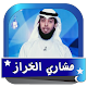 مشاري الخراز حلقات رائعة بدون نت Download on Windows