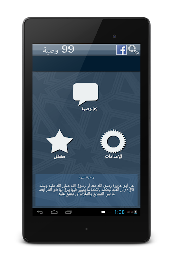 免費下載生活APP|99 وصية  من نبي الله محمد ﷺ app開箱文|APP開箱王