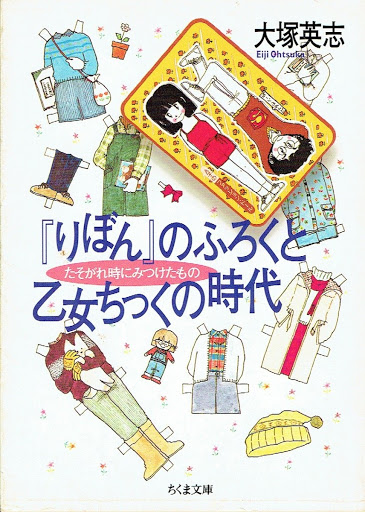大塚英志 Google Arts Culture