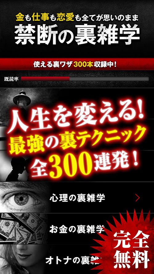 Android application 禁断の裏雑学-金も仕事も恋愛も全てが思いのまま- screenshort