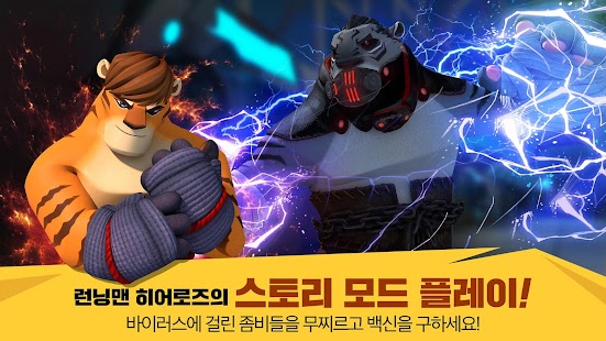 런닝맨 히어로즈 Screenshot