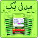 Madani Book (Masail) Download on Windows