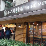 小木屋鬆餅(中壢中原店)