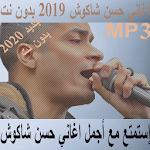 Cover Image of Herunterladen اغاني حسن شاكوش 2020 بدون نت 1 APK