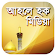 আহলে হক মিডিয়া icon