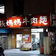 川味張媽媽牛肉麵(民生店)