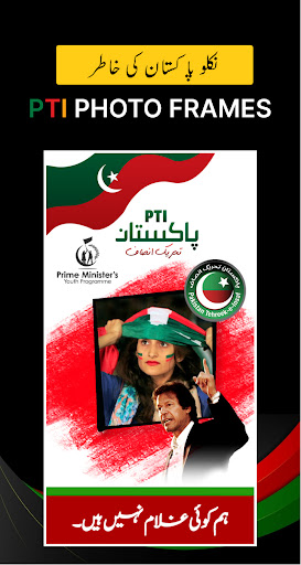 Imran Khan Pti Photo frames