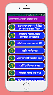 সেনাবাহিনী ও পুলিশ চাকরির তথ্য(圖6)-速報App