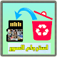 Download استرجاع الصور المحدوفة For PC Windows and Mac 1