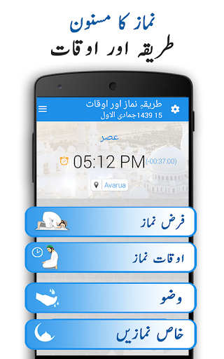 Namaz Ka Tarika - Learn Namaz/Salah in Urdu