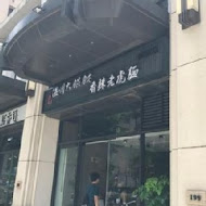 游記溫州大餛飩(關新店)