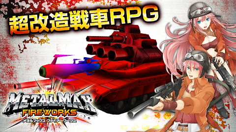 METAL MAX FIREWORKS【超改造戦車RPG】のおすすめ画像1