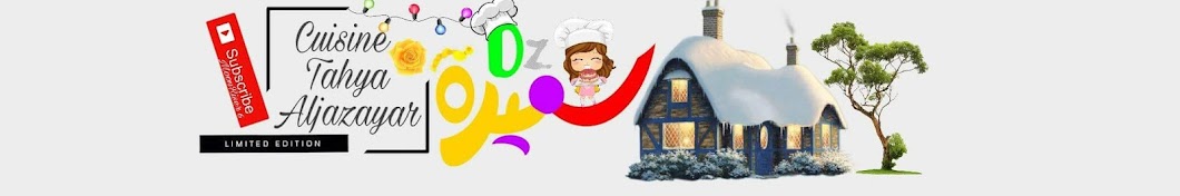 cuisine samira dz مطبخ سميرة Banner