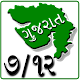 Download 7/12 Gujarat For PC Windows and Mac 1.0