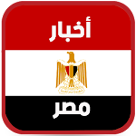 Cover Image of ダウンロード أخبار مصر 7.0.7 APK