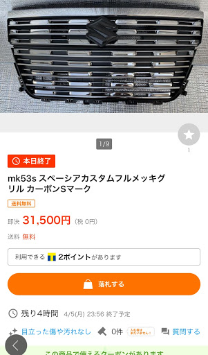 スペーシアカスタム Mk53sのヤフーオークション メルカリ メルカリ出品中 パクられた 違反報告に関するカスタム メンテナンスの投稿画像 車のカスタム情報はcartune