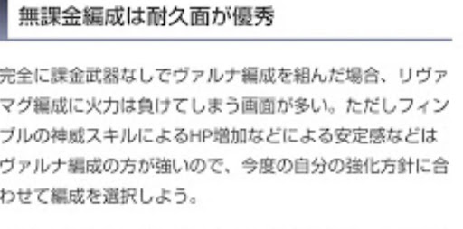 グラブル ヴァルナの理想編成 グラブル攻略wiki 神ゲー攻略