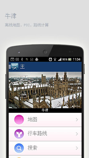 牛津离线地图