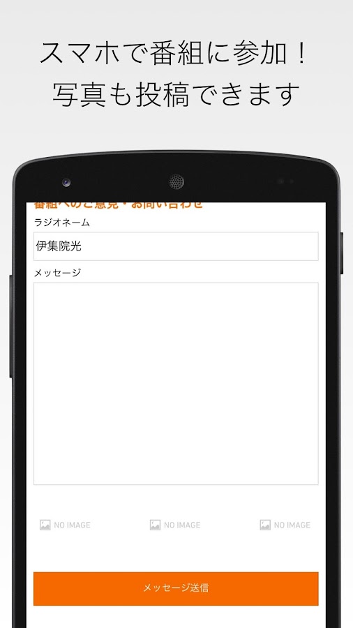 伊集院光とらじおとスマホと Screen 3