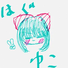 はぐ ゆこ ちゃん の おへや ！！