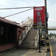 霖記甕缸雞(烏日旗艦店)