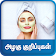 Beauty Tips in Tamil  icon