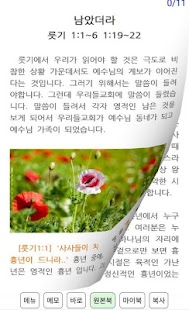 김양재목사 설교앱 - náhled