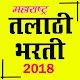 Download Talathi Exam App Marathi For PC Windows and Mac 1.0