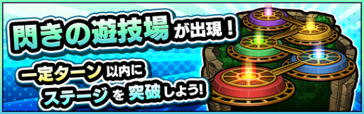 マナゲーなのか？？閃きの遊技場5の攻略情報まとめ