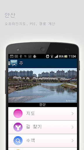 안산오프라인맵