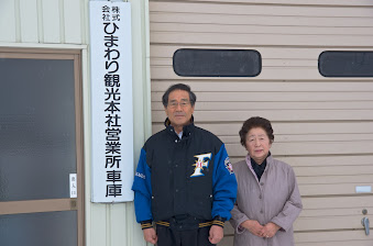 前田博之さん・和子さんご夫妻