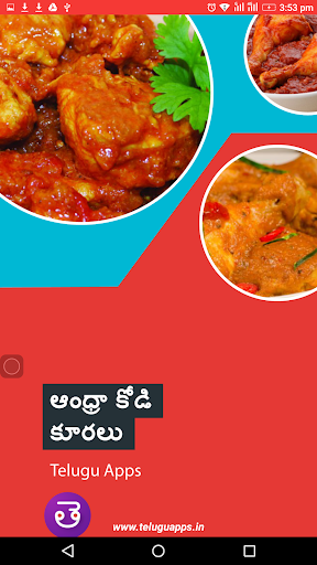Andhra Chicken Curry కోడి కూర