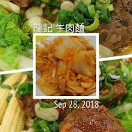 龍記尚品牛肉麵