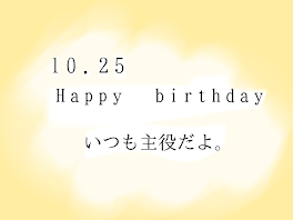 る ぅ ち ゃ ん の 誕 生 日 ー っ！