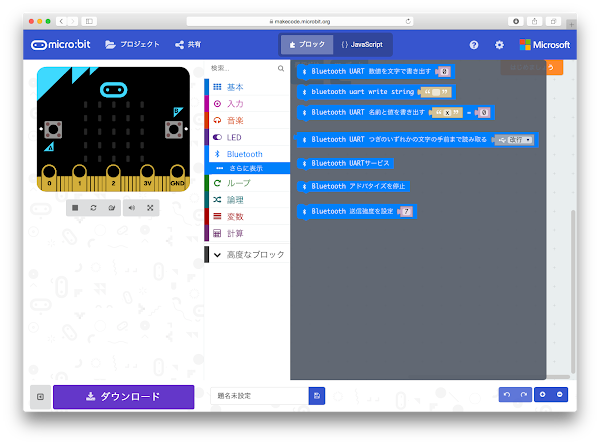 micro:bit bluetooth