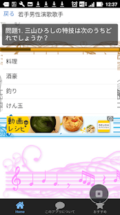 演歌歌手クイズ - náhled
