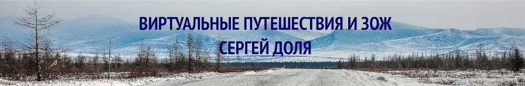 Sergey Dolya Banner