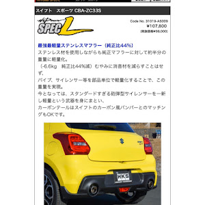 スイフトスポーツ ZC33S
