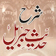 Shara Hadees e Jibraeel Download on Windows