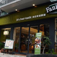 費尼餐廳 Fanier